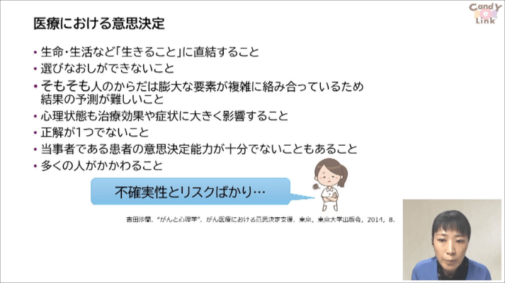 患者の「生きる」を支える意思決定支援08