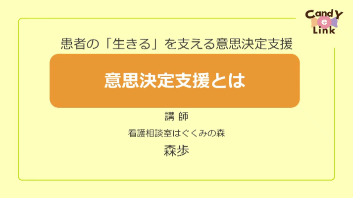 患者の「生きる」を支える意思決定支援01