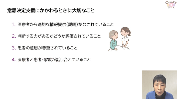 患者の「生きる」を支える意思決定支援14
