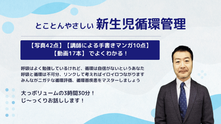 とことんやさしい新生児循環管理01