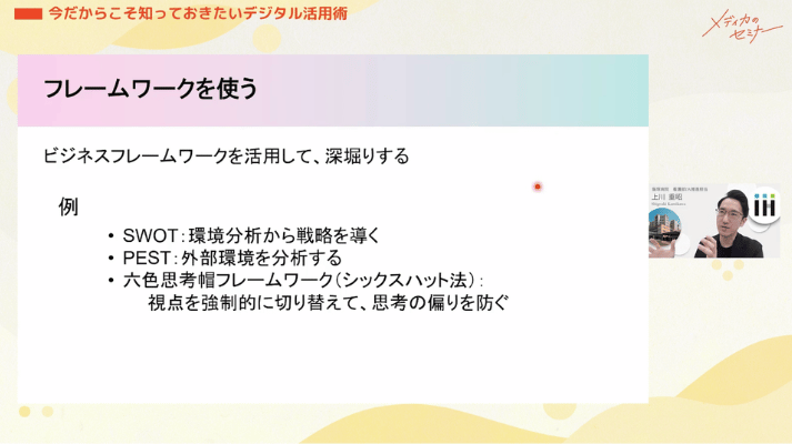 今だからこそ知っておきたいデジタル活用術06