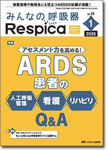 みんなの呼吸器 Respica