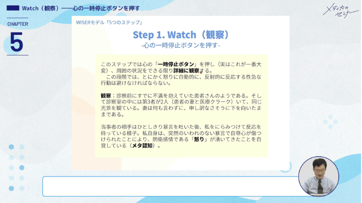 指導的立場の看護師が覚えておきたい怒りの感情コントロール05