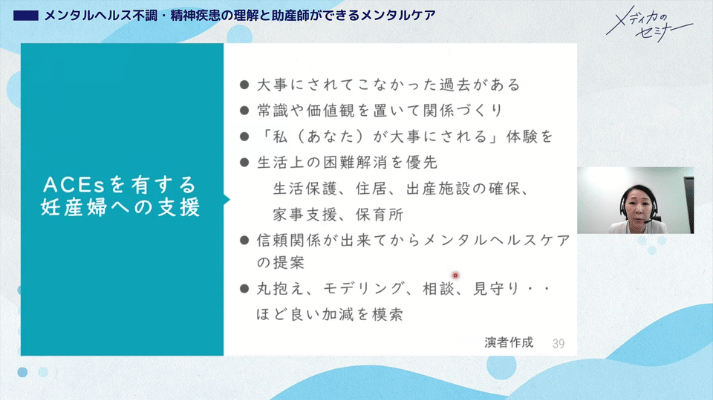 メンタルヘルス不調・精神疾患の理解と助産師ができるメンタルケア07
