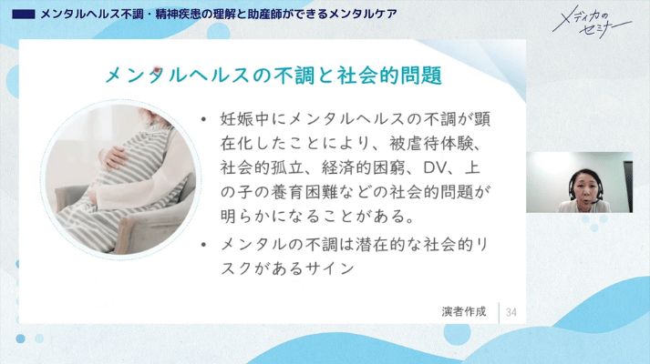 メンタルヘルス不調・精神疾患の理解と助産師ができるメンタルケア03