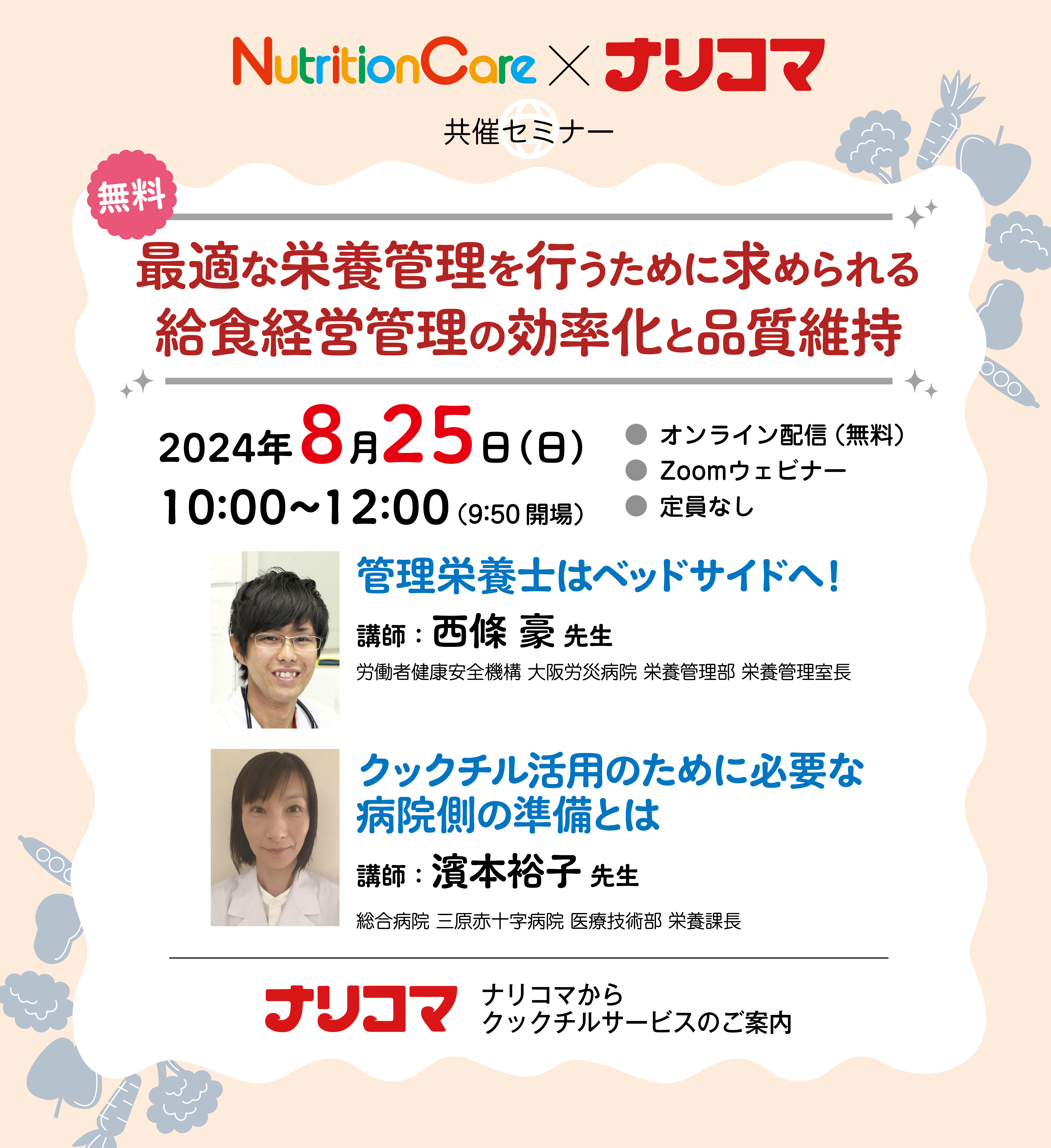 最適な栄養管理を行うために求められる給食経営管理の効率化と品質維持