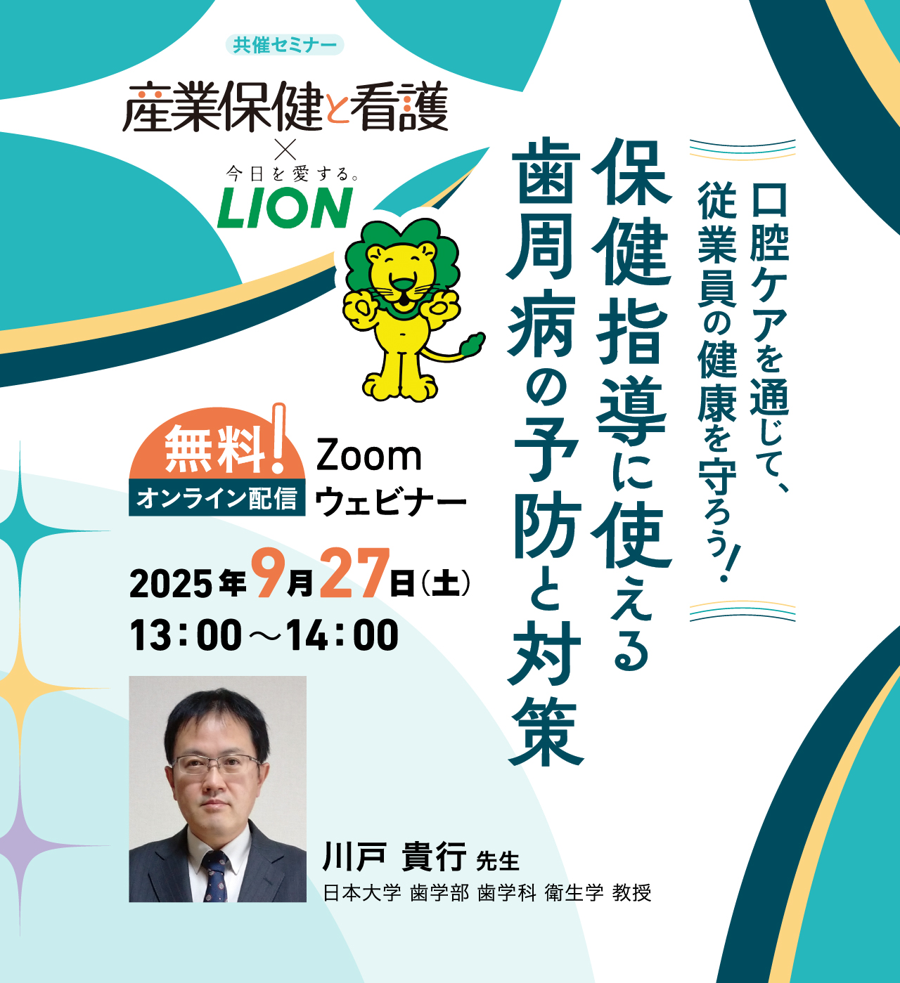 口腔ケアを通じて、従業員の健康を守ろう!保健指導に使える歯周病の予防と対策